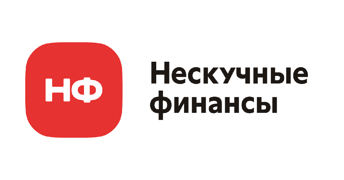 Нескучные финансы